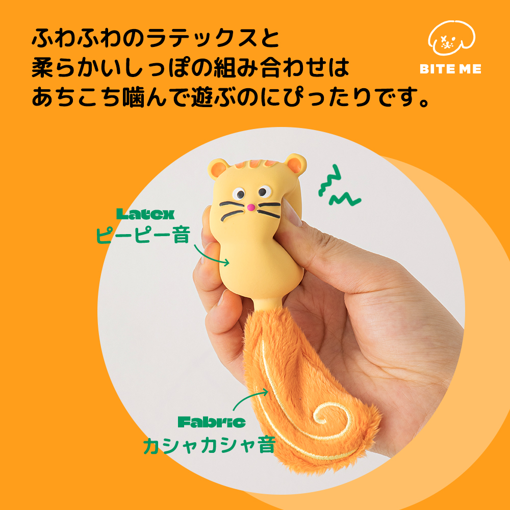 テイルズラテックスおもちゃ | ペット用の食品・用品・衣類
